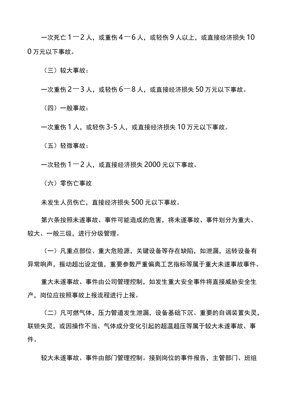 安全生产事故事件管理制度_第2页