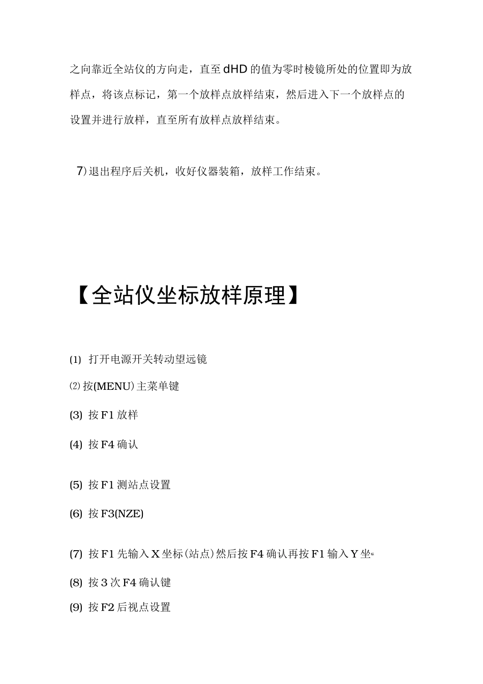 全站仪放样详细步骤_第2页