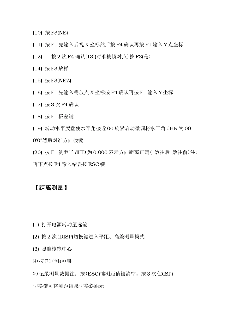 全站仪放样详细步骤_第3页