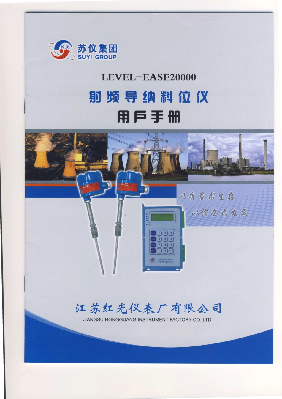 LEVEL-EASE20000射频导纳料位仪用户手册_第1页