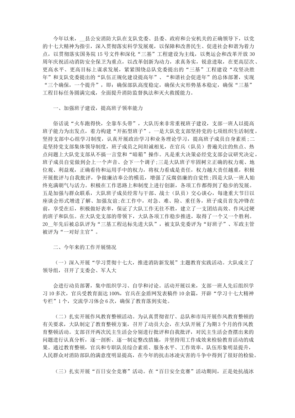 消防大队全年消防工作总结_第1页