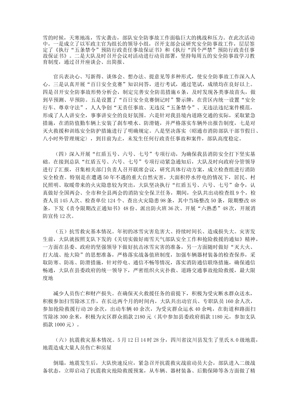 消防大队全年消防工作总结_第2页