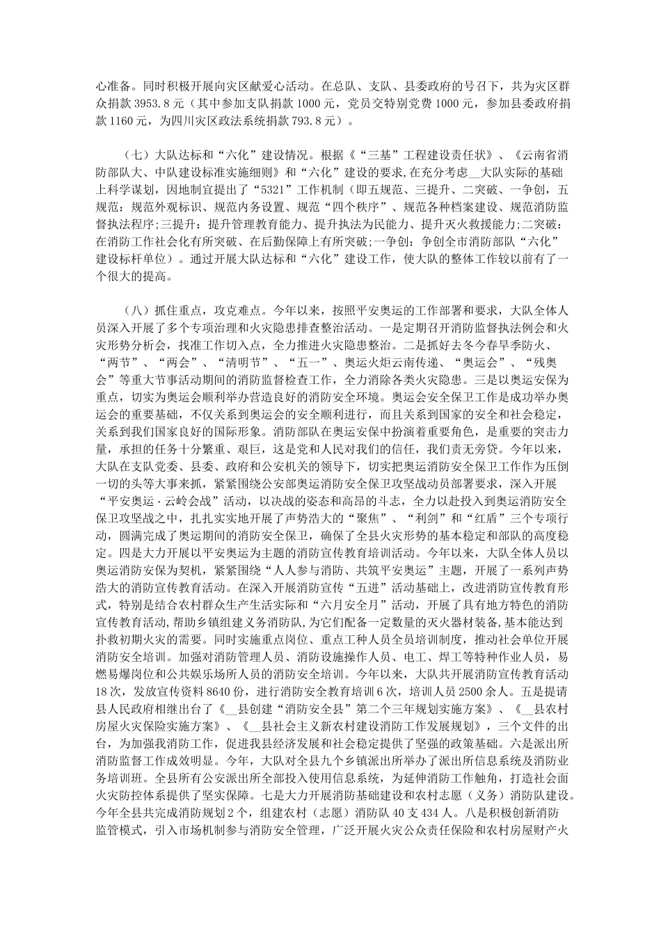 消防大队全年消防工作总结_第3页