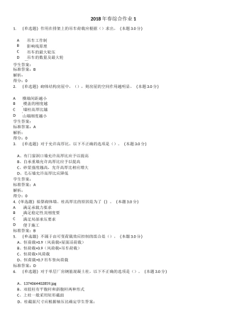 钢筋混凝土结构与砌体结构(专升本)作业