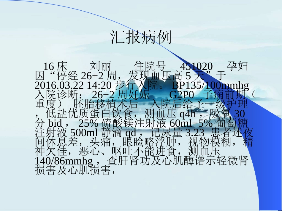 子宫动脉栓塞概述_第2页