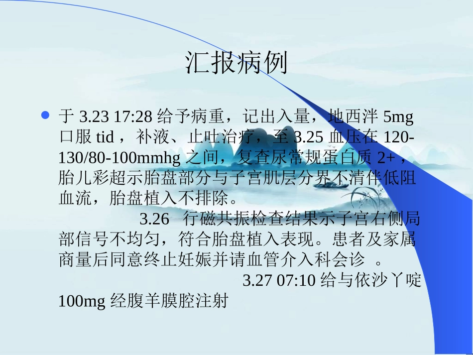 子宫动脉栓塞概述_第3页