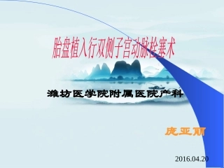 子宫动脉栓塞概述