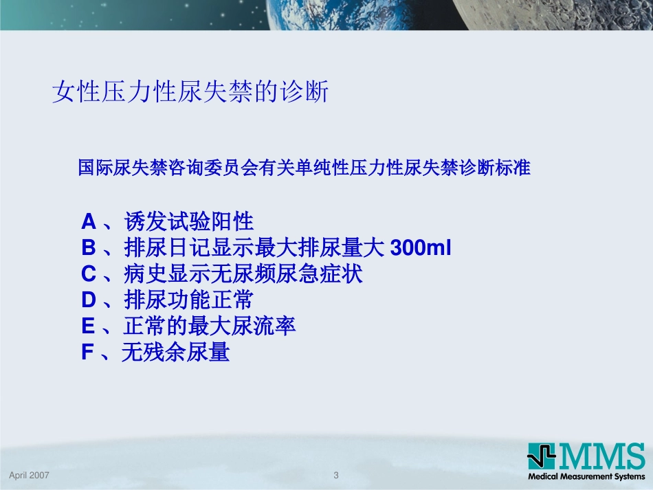 女性泌尿基础_第3页