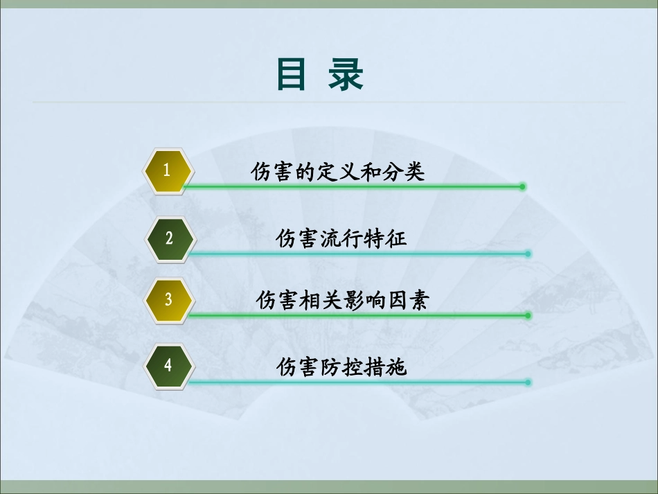 儿童青少年常见伤害及防控_第2页