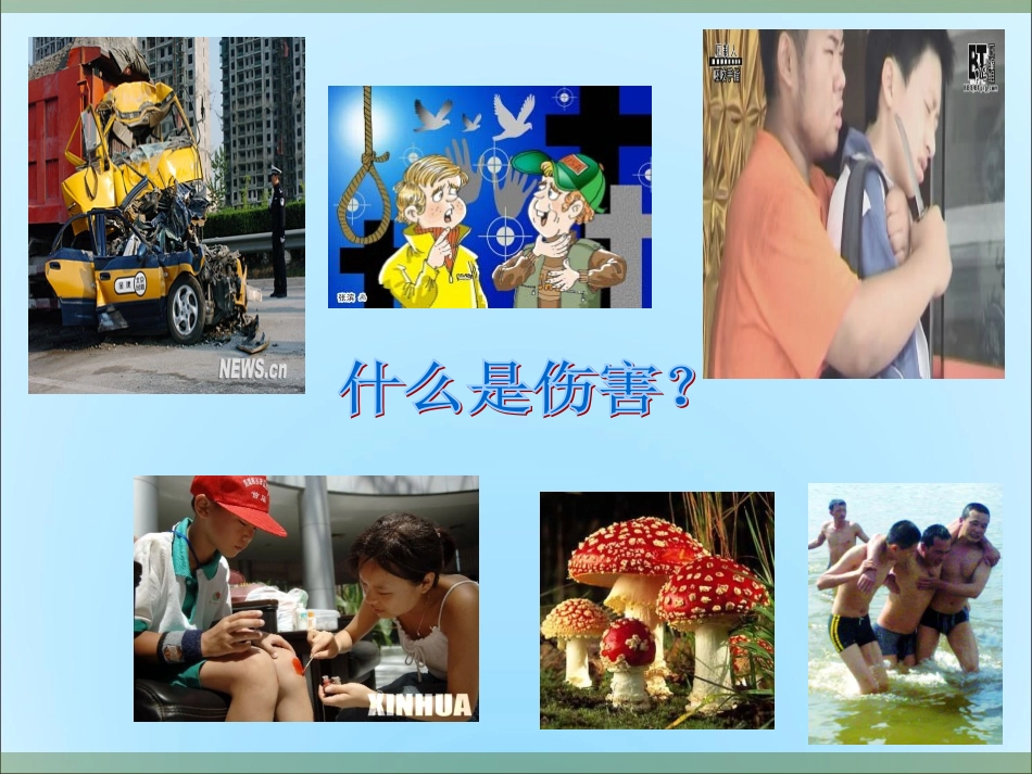 儿童青少年常见伤害及防控_第3页