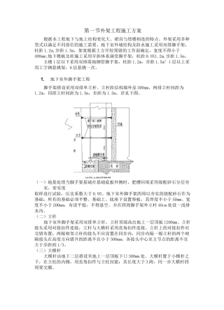 外架工程施工方案
