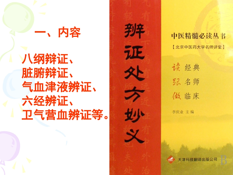 第七章  辨证_第3页