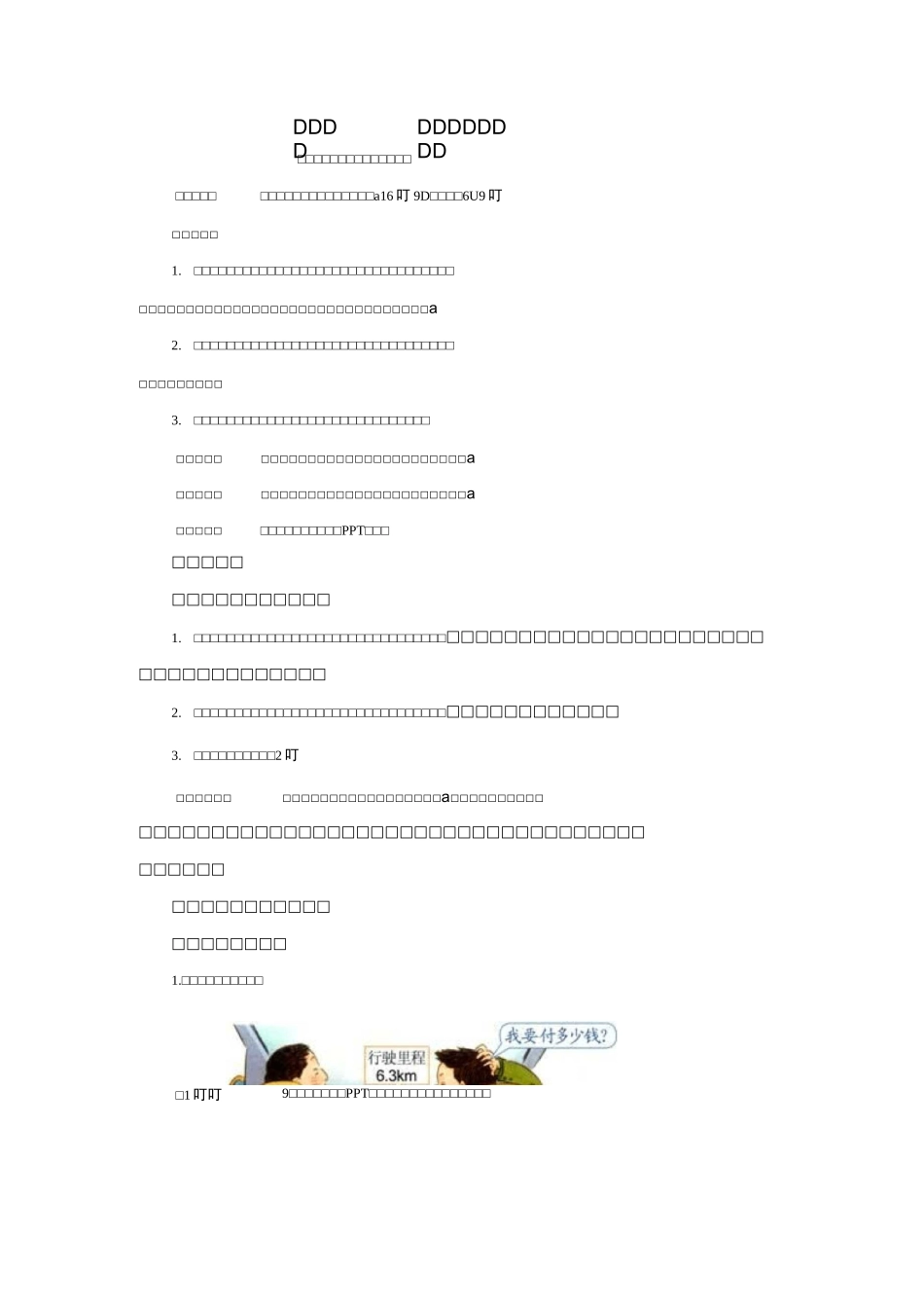 解决问题——分段计费教学设计_第1页