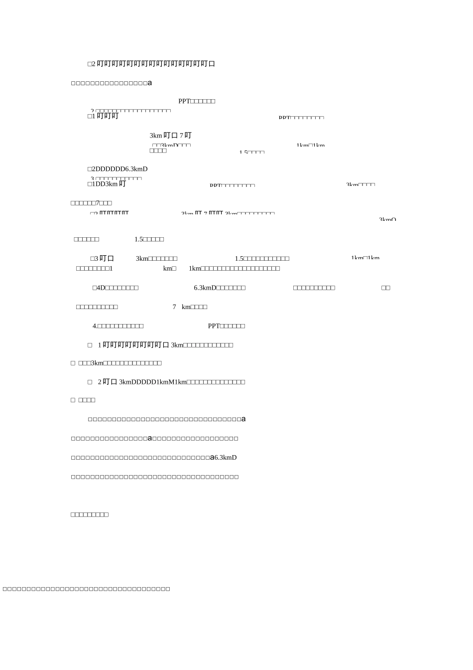 解决问题——分段计费教学设计_第2页