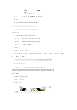 解决问题——分段计费教学设计