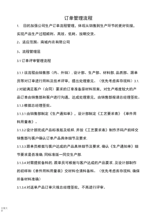 生产订单管理系统流程