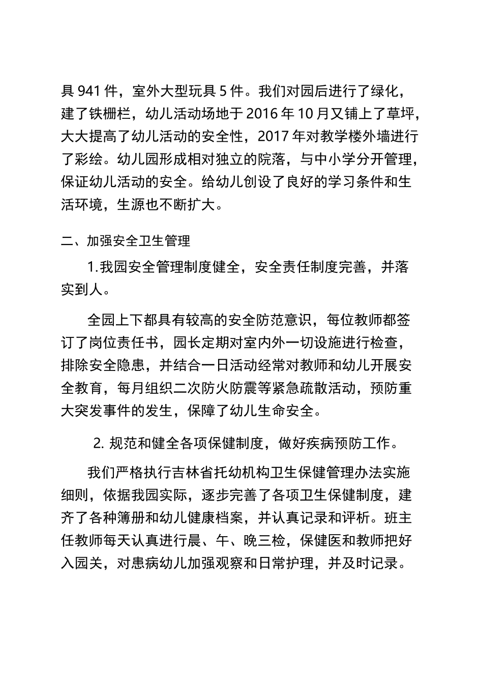 幼儿园办园行为自查报告_第2页