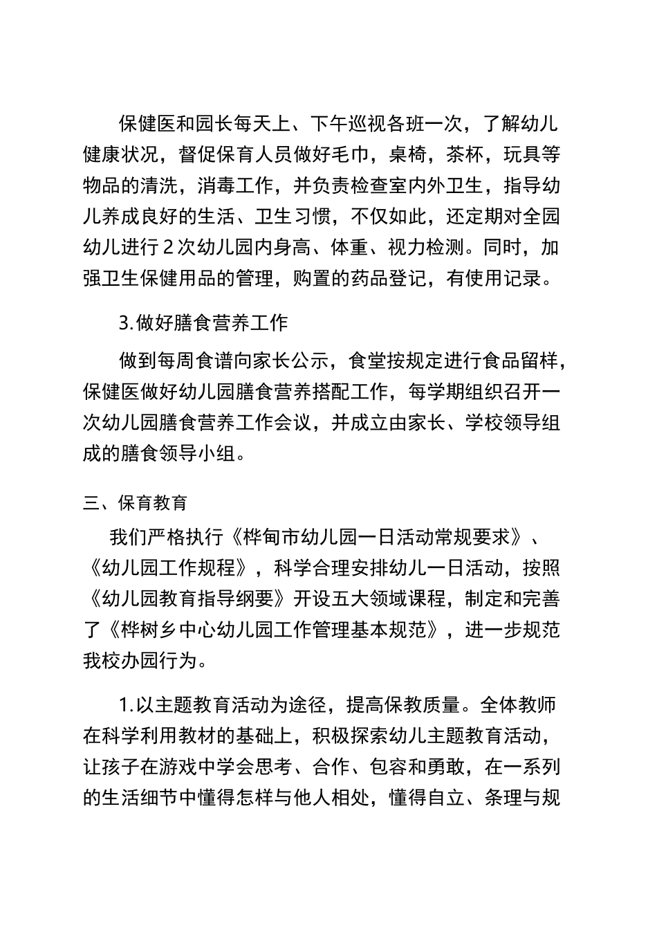 幼儿园办园行为自查报告_第3页
