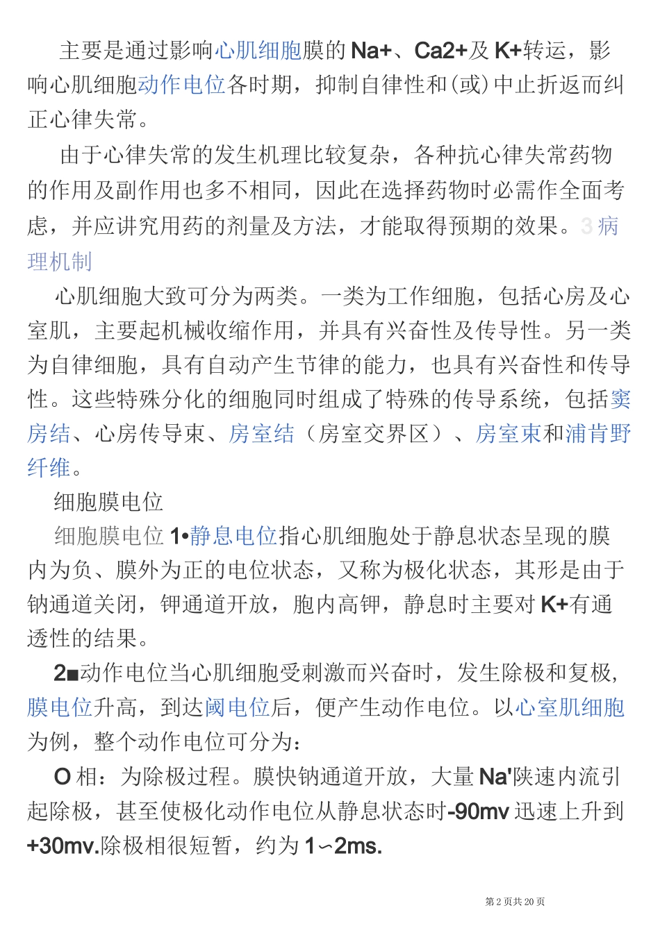 抗心律失常药物_第2页