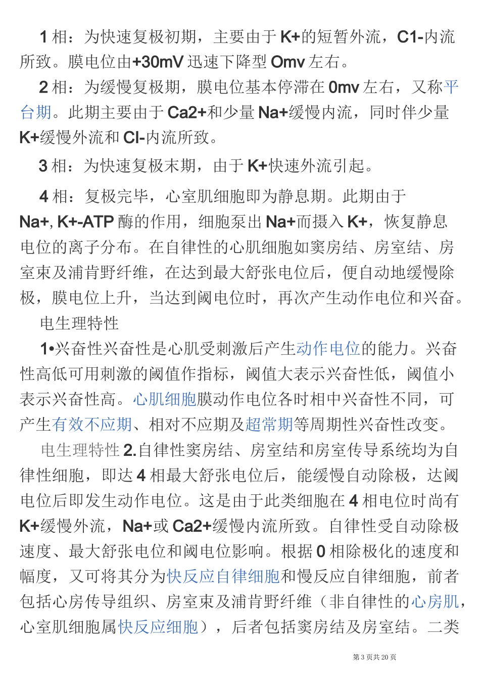 抗心律失常药物_第3页