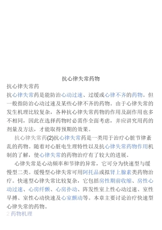 抗心律失常药物