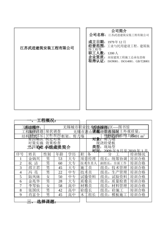 提高混凝土外观质量,QC小组活动成果交流材料(建设)