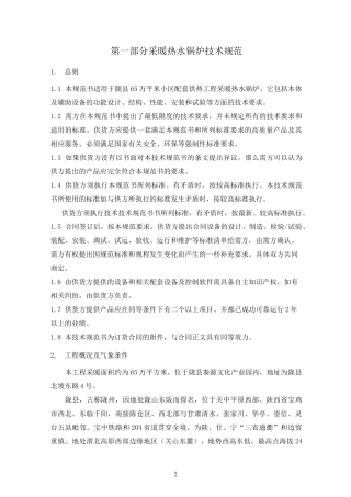 采暖热水锅炉技术规范