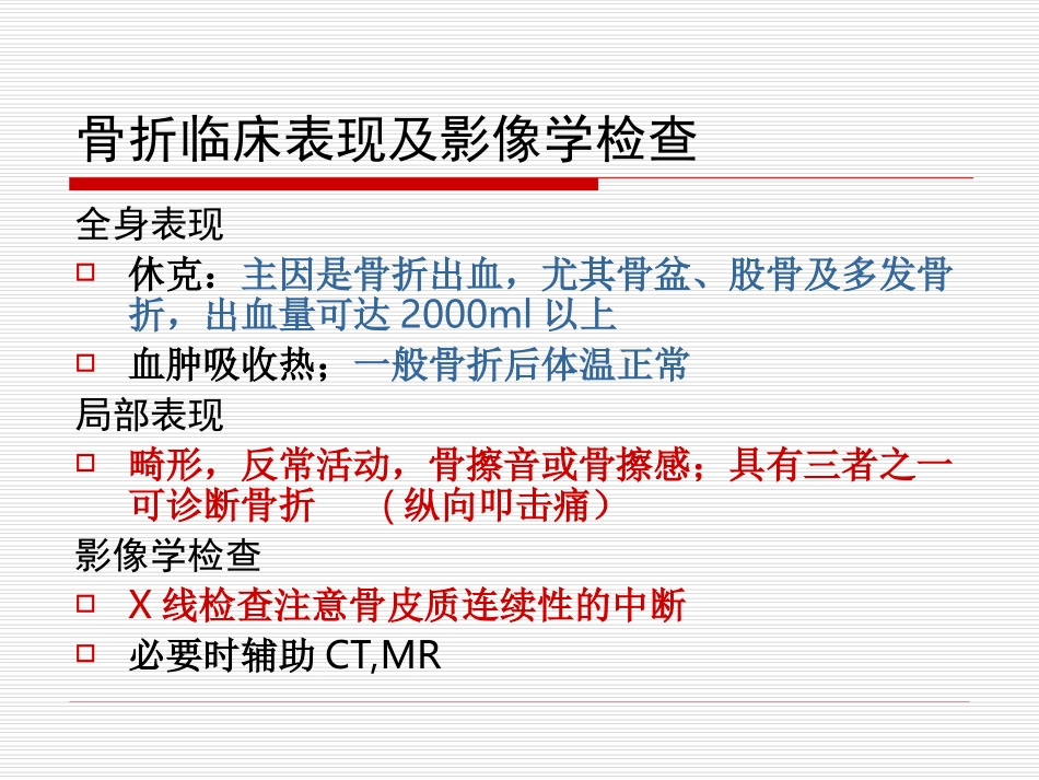 常见急症及分类处理_第3页