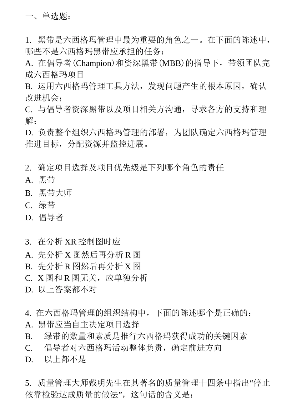 (完整版)六西格玛试卷全套(含答案)_第1页