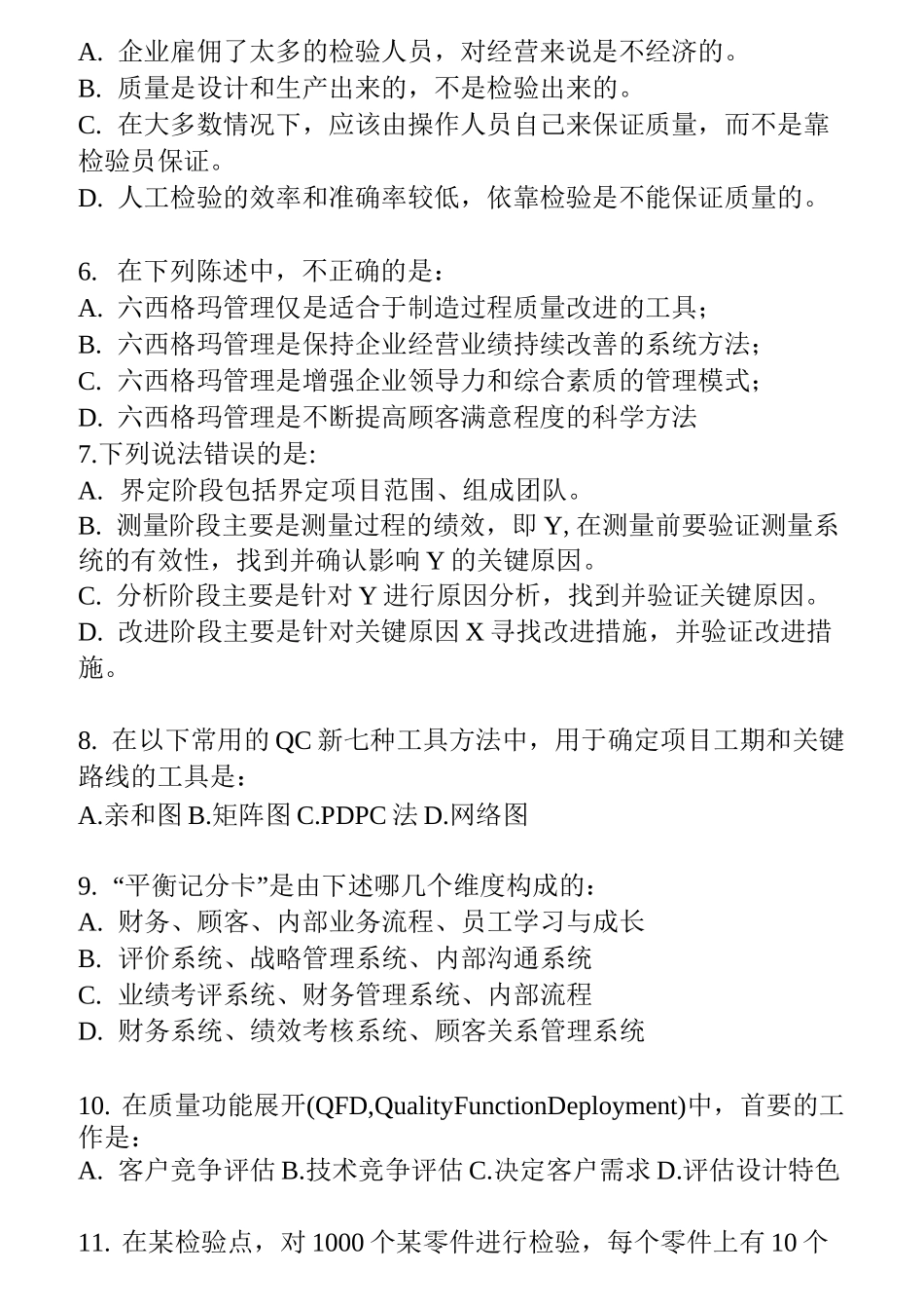 (完整版)六西格玛试卷全套(含答案)_第2页