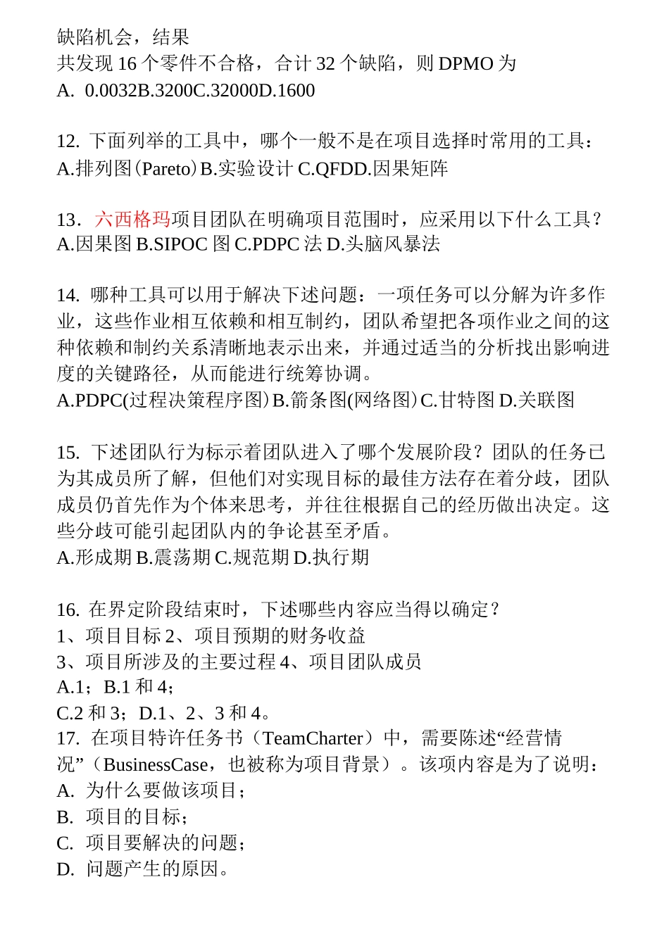 (完整版)六西格玛试卷全套(含答案)_第3页