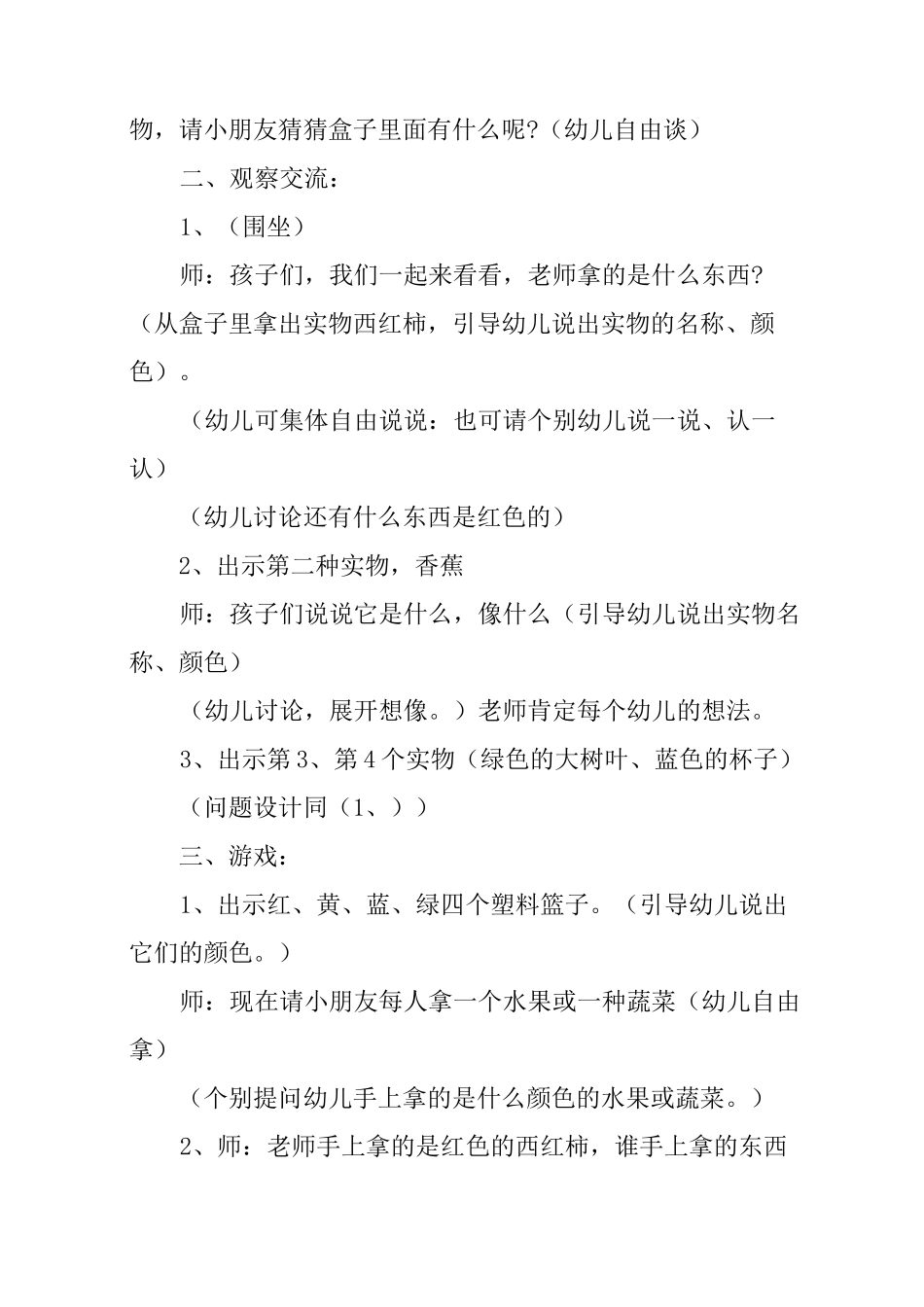 幼儿园中班教案《认识颜色》_第2页