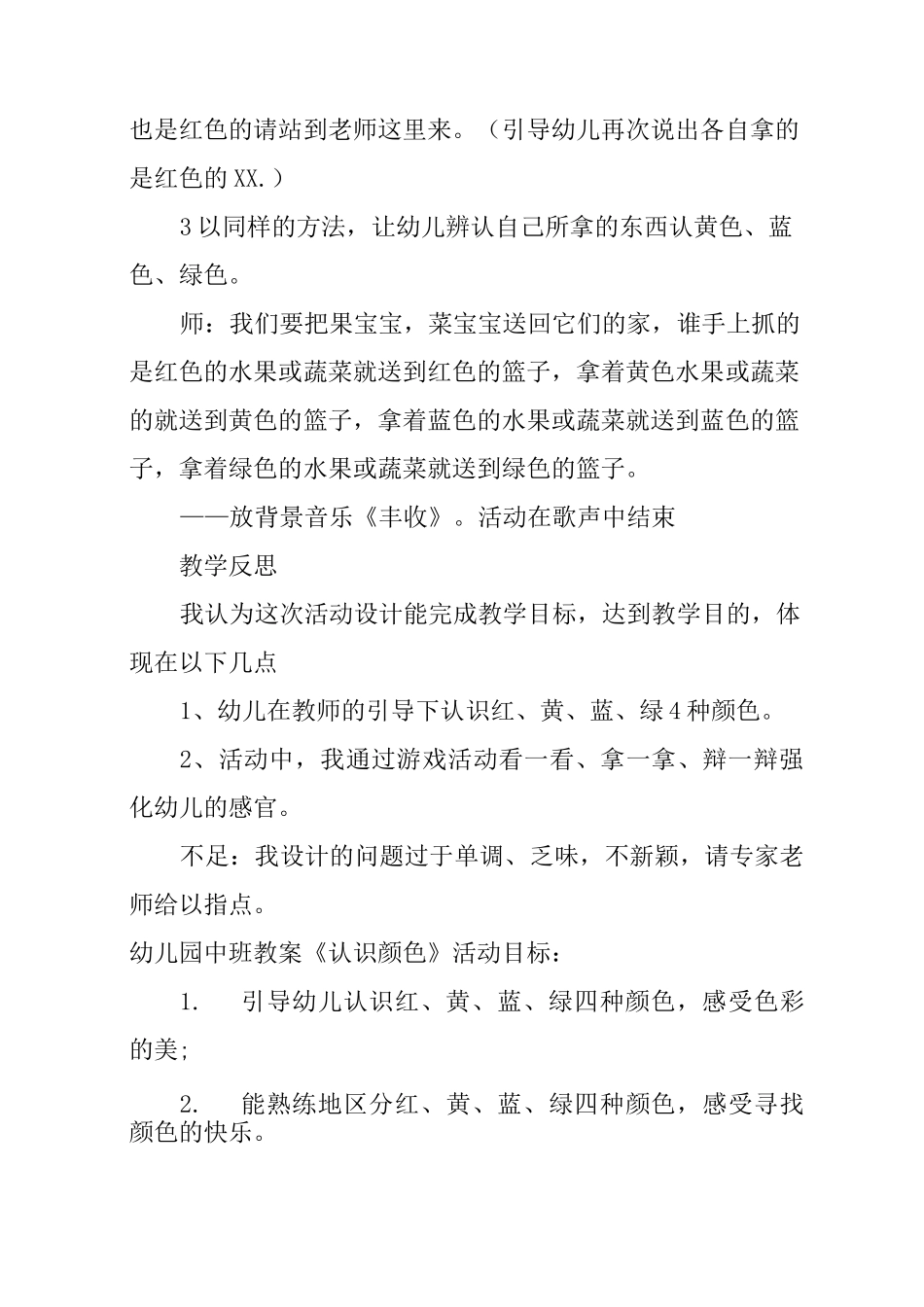 幼儿园中班教案《认识颜色》_第3页