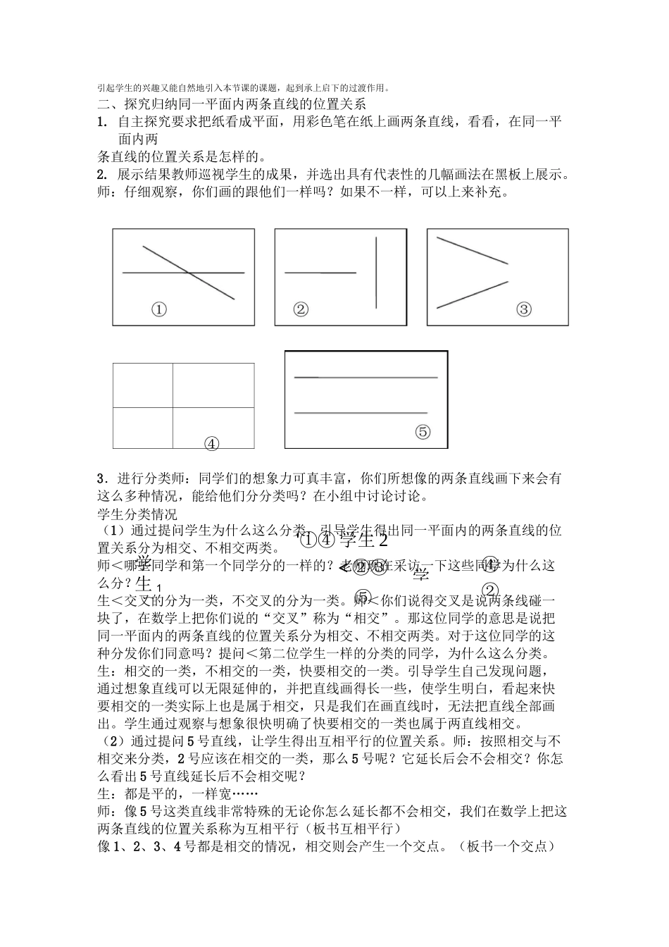 《平行与垂直》_第2页