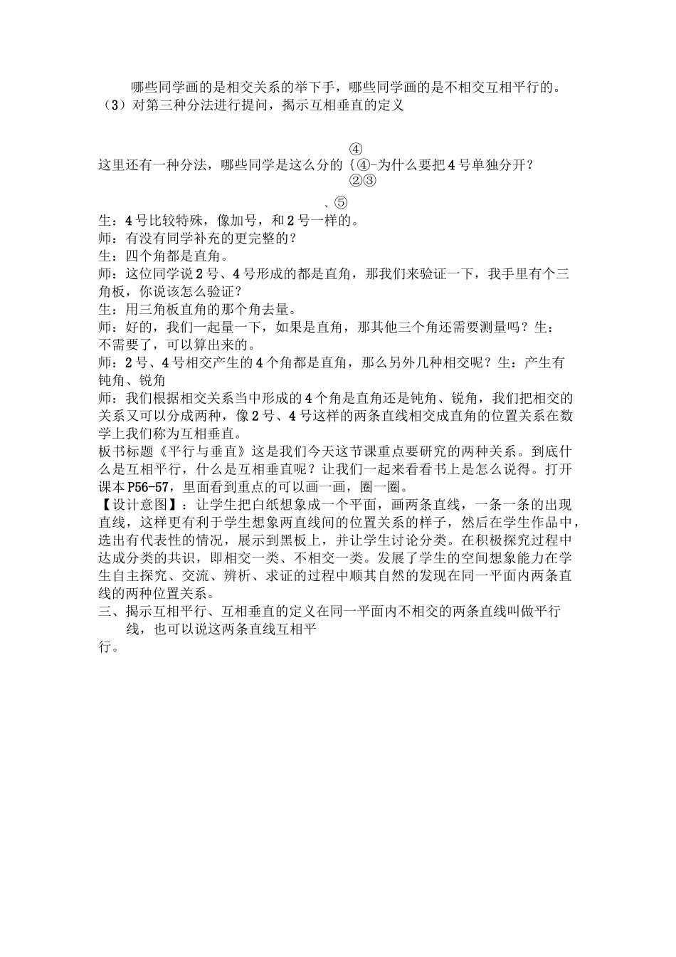 《平行与垂直》_第3页