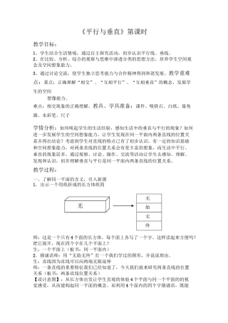 《平行与垂直》