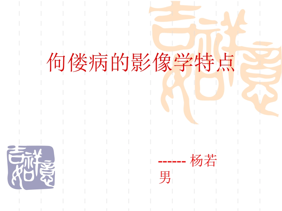 佝偻病的影像学特点_第1页
