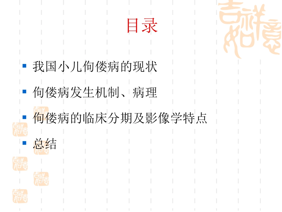 佝偻病的影像学特点_第2页