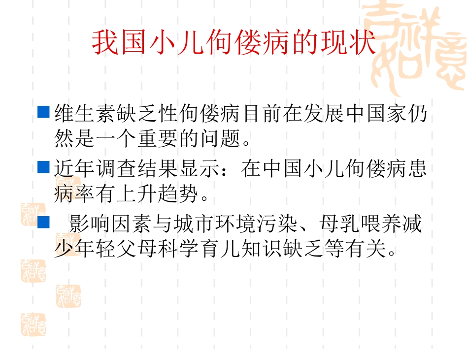 佝偻病的影像学特点_第3页