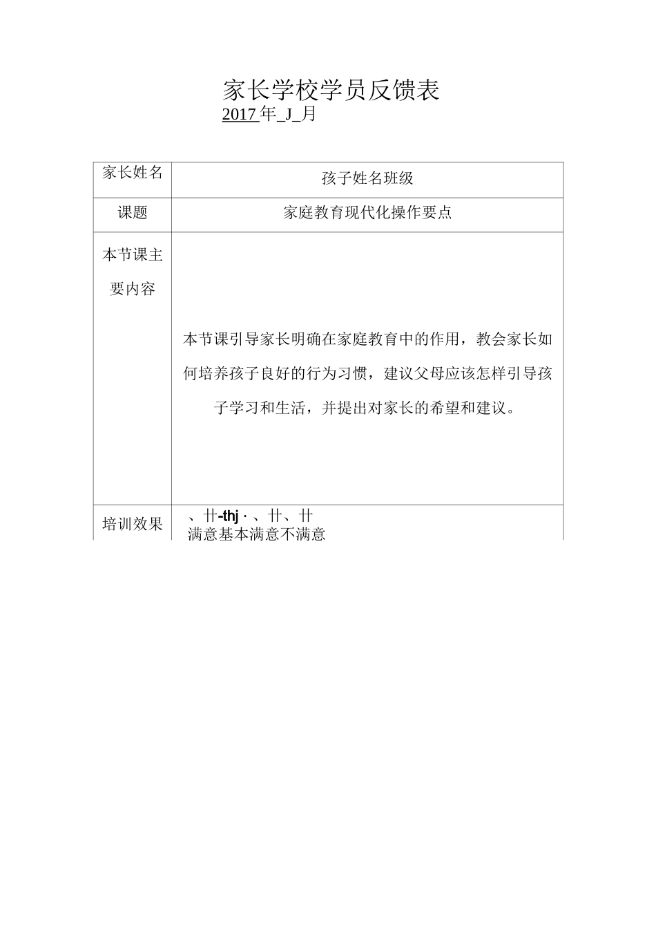 家长学校学员反馈表_第2页