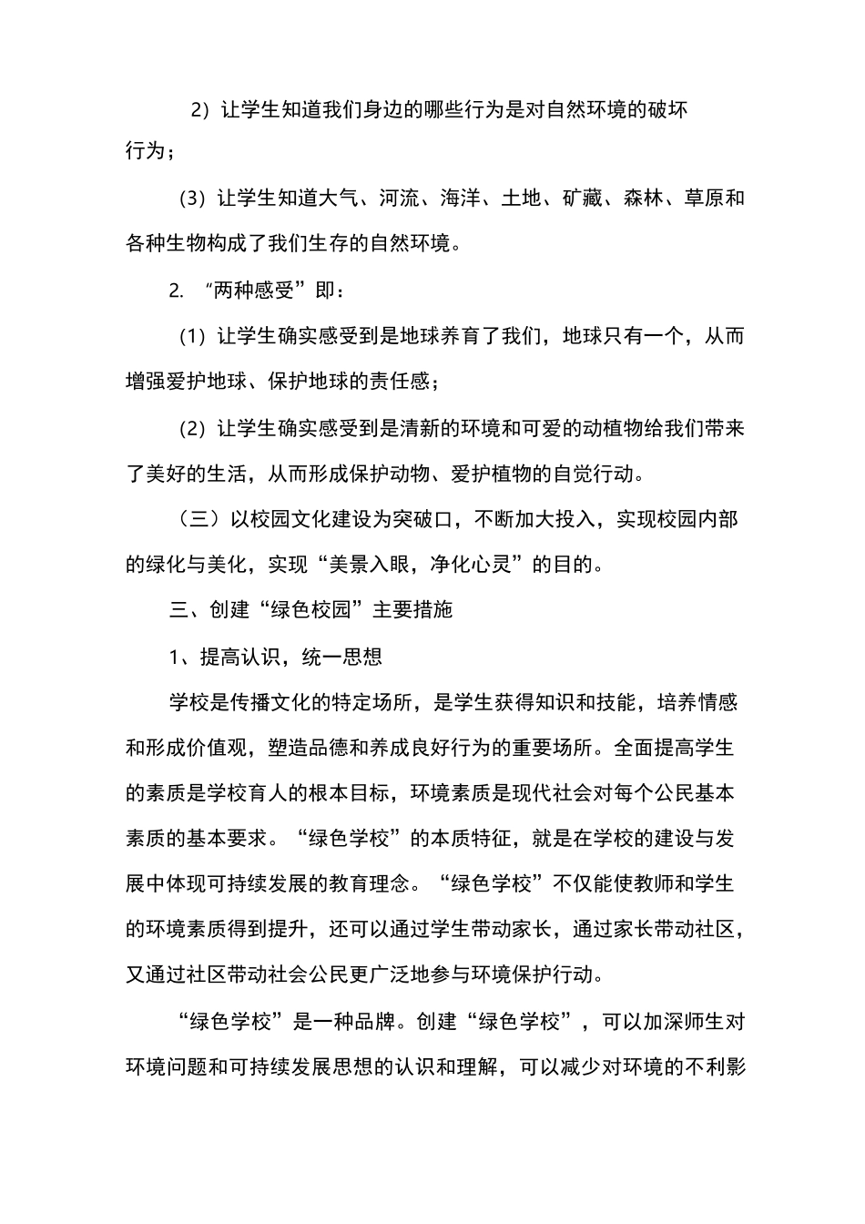 绿色校园创建方案_第2页