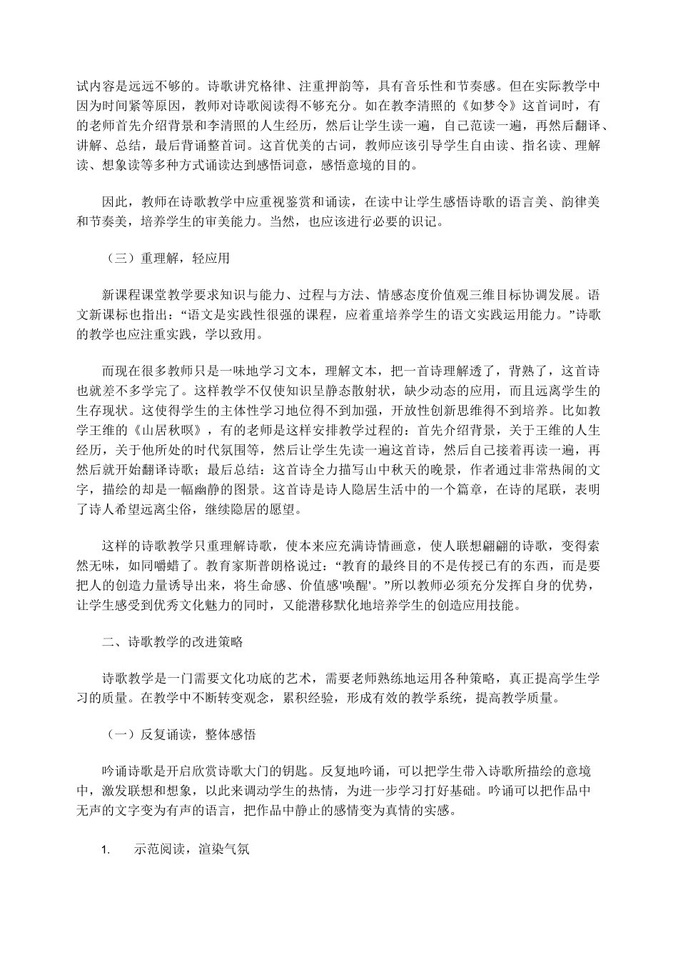 诗歌教学现状及改进策略_第2页