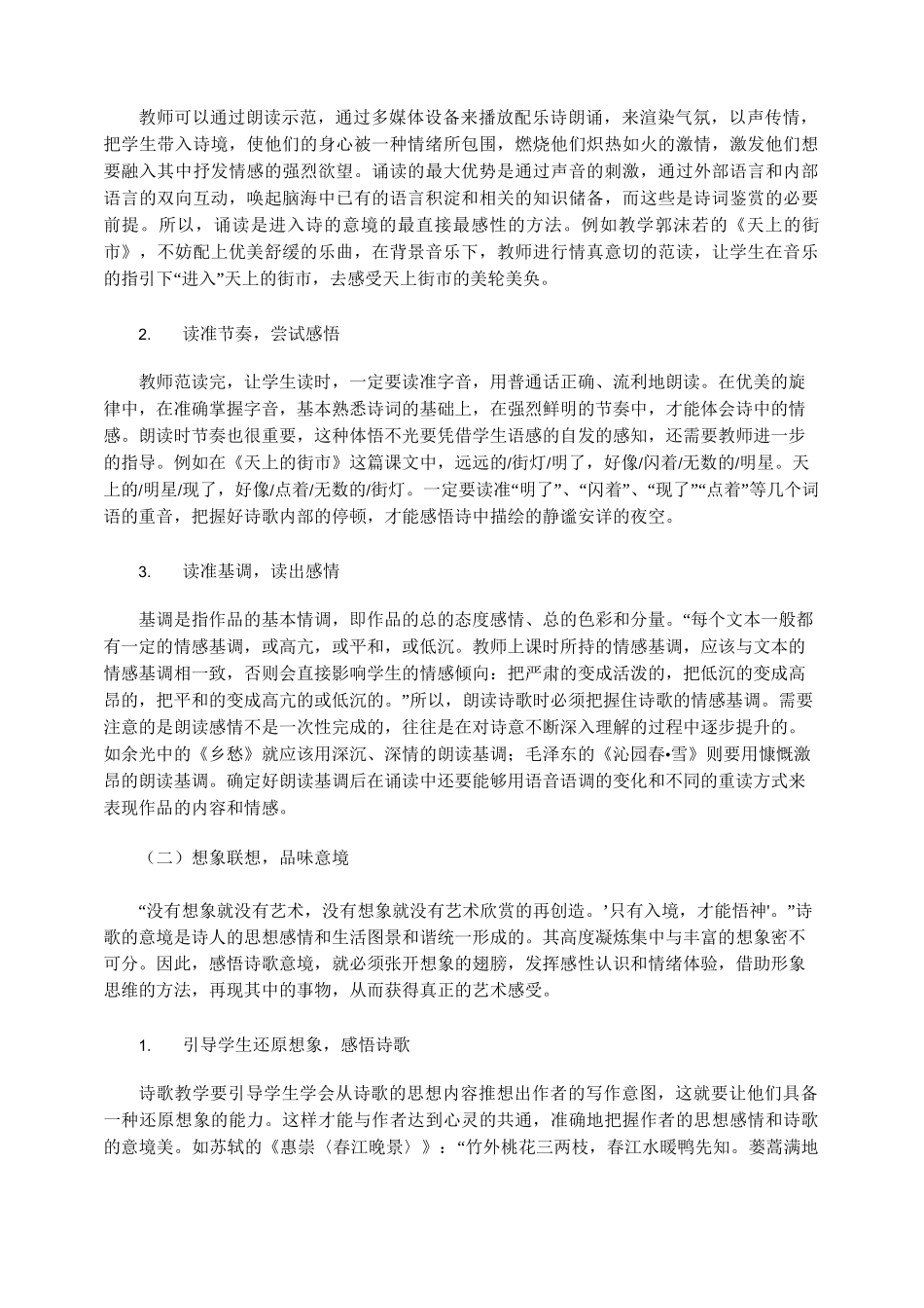 诗歌教学现状及改进策略_第3页