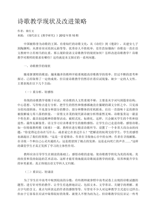诗歌教学现状及改进策略