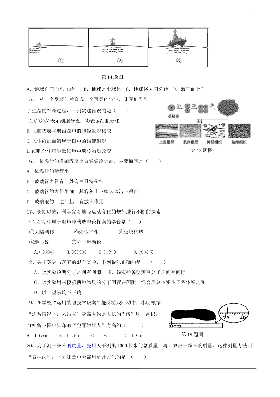 七年级科学试卷命题终稿新_第3页