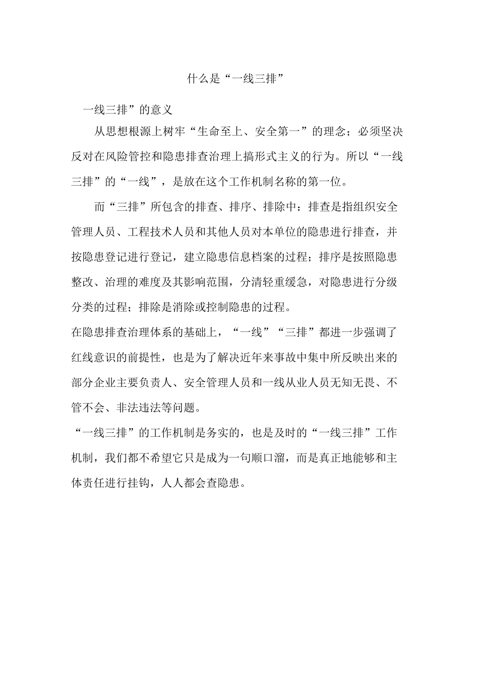 加油站一线三排全套资料_第2页