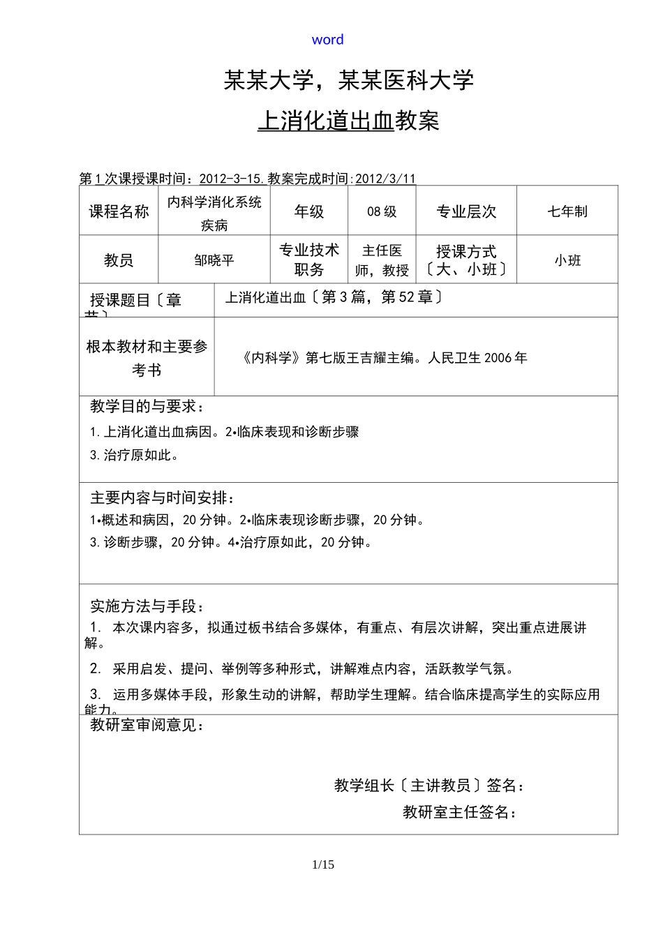 上消化道出血教案设计_第1页