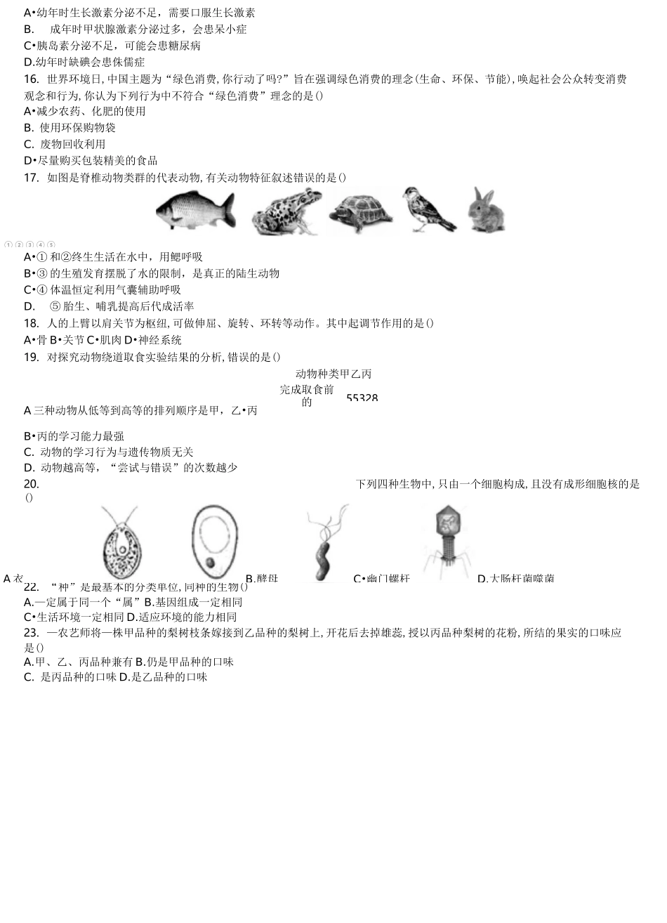 2020广东中考生物终极押题卷_第3页