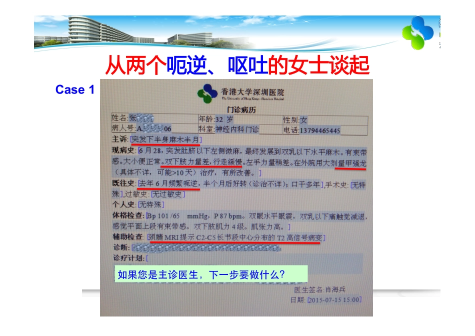 NMOSD的诊断和治疗_第2页