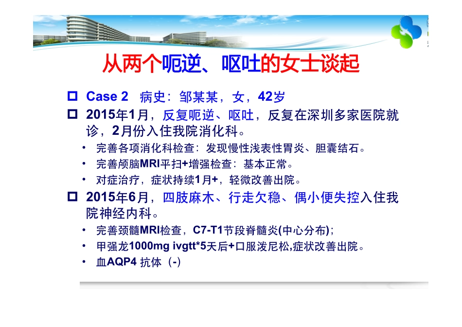 NMOSD的诊断和治疗_第3页